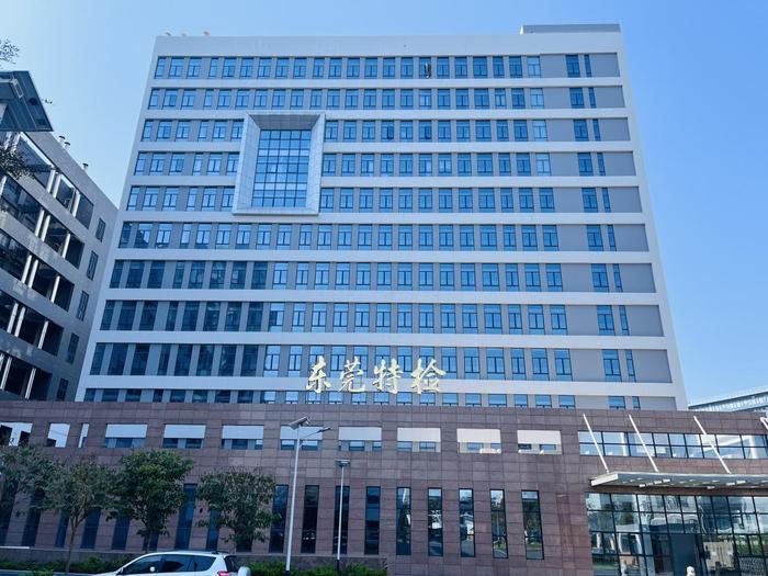 隆子广东省特种设备检测研究院东莞检测院实验室设备及配套服务项目